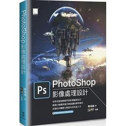 【大享】Photoshop設計不設限(適用CC/CS6)9789862761601碁峰AEU014700 450 歷史價格詳細信息