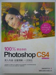 《Photoshop CS4 創意廣告設計精粹》八成新 2009年初版 呂國賢等編著 統一元氣出版 附光碟,外觀角微損 歷史價格詳細信息