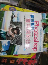 附光碟 二手書 《用Photoshop 去背並不難 : 快速去背的萬用妙法， 什麼圖都能搞定》 歷史價格詳細信息