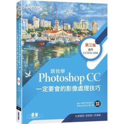 跟我學PhotoshopCC一定要會的影像處理技巧(第二版)適用CC2019?2014/CS6 附範例/教學影片<啃書> 歷史價格詳細信息