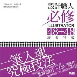 設計職人必修   Illustrator 文字與材質特效(附DVD)F5523 歷史價格詳細信息