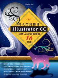 IIIustrator CC 創意視覺設計點子王 歷史價格詳細信息
