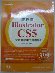 跟我學Illustrator CS5一定要會的美工繪圖技巧 碁峰 9789862760680 含光碟 --有打折-買2本 歷史價格詳細信息