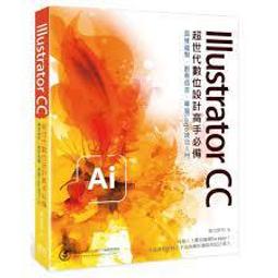 IIIustrator CC 創意視覺設計點子王 歷史價格詳細信息