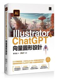 Illustrator × ChatGPT 向量圖形設計【金石堂】 歷史價格詳細信息