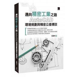 【大享】 AutoCAD 2020電腦繪圖與絕佳設計表現:室內設計基礎9789865024352碁峰 AEC010100 歷史價格詳細信息