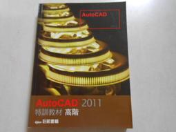 AutoCAD2011實例教程 田緒東, 等 機械工業出版社 歷史價格詳細信息