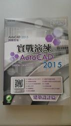 AutoCAD 建築設計 武功祕笈【金石堂】 歷史價格詳細信息