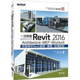 一次學會Revit 2020 - Architecture、MEP、Structure<啃書> 歷史價格詳細信息