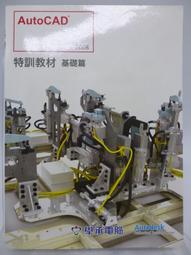 二手書 AutoCAD 2004 中文版使用手冊 機械基礎 無光碟 林龍震 金禾9578573308 歷史價格詳細信息