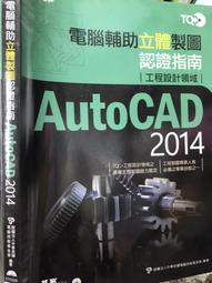 《AutoCAD 2014超強3D電腦繪圖與絕佳設計表現（機械/工業設計適用）》ISBN:9863470341 歷史價格詳細信息