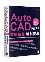 【大享】 AutoCAD 2020電腦繪圖與絕佳設計表現:室內設計基礎9789865024352碁峰 AEC010100 歷史價格詳細信息