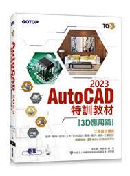 益大資訊~AutoCAD 2016電腦繪圖與絕佳設計表現：室內設計基礎 9789863478140 EC0092全新 歷史價格詳細信息