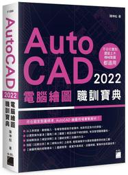 AutoCAD 2022電腦繪圖與絕佳設計表現--室內設計基礎 歷史價格詳細信息
