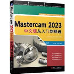 MasterCam 2021 實戰演練【金石堂】 歷史價格詳細信息