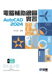 【大享】 AutoCAD 2020電腦繪圖與絕佳設計表現:室內設計基礎9789865024352碁峰 AEC010100 歷史價格詳細信息