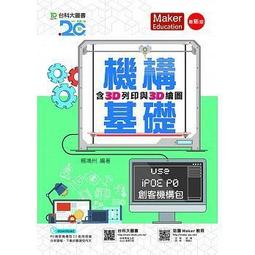 【大享】 3D列印導論 9789864634002 全華 06315  350 歷史價格詳細信息