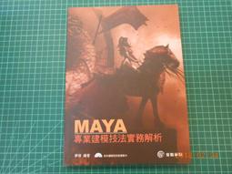 《Maya 2008 動畫製作實戰演練》ISBN:9866850641│經瑋│elearningDJ│七成新 歷史價格詳細信息