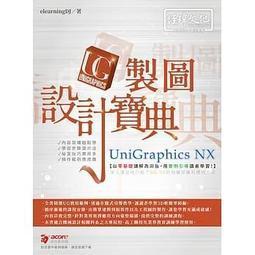 UniGraphics NX 進階設計 武功祕笈【金石堂】 歷史價格詳細信息
