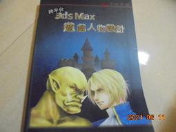 3Ds Max  動畫設計啟示錄 2016 歷史價格詳細信息