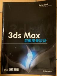 Gjun 3ds Max 遊戲場景設計 價格比較,價格查詢,歷史價格詳細信息