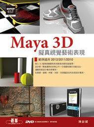 Maya 3D動態筆記：活化角色流暢的關鍵技巧 (無CD) 9789862017395 劉怡君 博碩 無劃記166H 歷史價格詳細信息