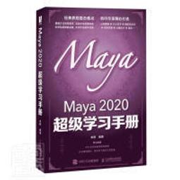 Maya 2020 遊戲建模與動畫設計【金石堂】 歷史價格詳細信息