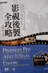 影視後製全攻略：Premiere Pro／After Effects／Encore★任買3本-免運費★ 歷史價格詳細信息