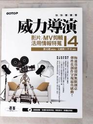 快快樂樂學威力導演18 － 影音/MV剪輯活用創意特蒐（附影音教學/完整範例/試用版）【金石堂】 歷史價格詳細信息