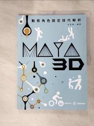 Maya 3D動態筆記：活化角色流暢的關鍵技巧 (無CD) 9789862017395 劉怡君 博碩 無劃記166H 歷史價格詳細信息