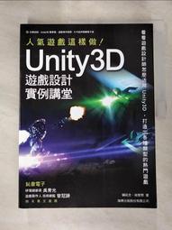 Unity 3D 遊戲設計範例講堂 - 人氣遊戲這樣做!(附DVD)F8795 歷史價格詳細信息