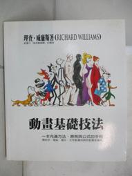 動畫基礎技法《增訂版》附CD/查理‧威廉斯 歷史價格詳細信息