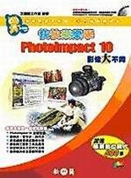 《PhotoImpact 5影像新視界（彩色書）》｜｜ISBN:9570341610│文魁│張靜怡│賣場有原版PhotoImpact 5 出售 歷史價格詳細信息