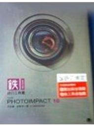 PhotoImpact10 哇!影像編輯真簡單 歷史價格詳細信息