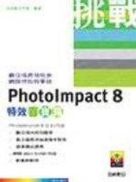 PhotoImpact 8.0 影像編輯 光碟片 原廠外盒 多國語言使用手冊 繁體中文 歷史價格詳細信息