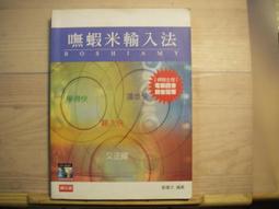 嘸蝦米中文輸入法教學影音VCD(上)、(下)集│共2片｜劉重次│行易出版社(原盒裝) 歷史價格詳細信息