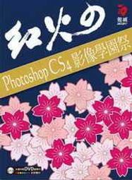 益大資訊《Photoshop/Illustrator影》ISBN:9789866382017│文魁｜簡嘉宏、吳文祺 ｜M09079全新 歷史價格詳細信息