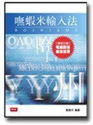 嘸蝦米中文輸入法教學影音VCD(上)、(下)集│共2片｜劉重次│行易出版社(原盒裝) 歷史價格詳細信息
