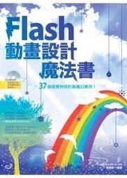 益大資訊《FLASH動畫棒棒堂-商業範例隨學隨用》ISBN:9789574423415 │旗標│葉翊靇│FS431 全新 歷史價格詳細信息