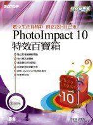 PhotoImpact 12 創意魔法全蒐錄 無光碟 ISBN 9789866884115七成新無劃記 鄭正權.張齡月 上奇科技 2007 歷史價格詳細信息