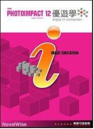 PhotoImpact 12 創意魔法全蒐錄 無光碟 ISBN 9789866884115七成新無劃記 鄭正權.張齡月 上奇科技 2007 歷史價格詳細信息