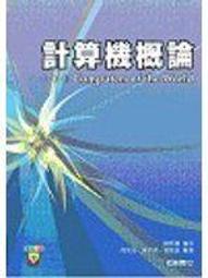 計算機概論-基礎科學、軟體與資訊安全導向 歷史價格詳細信息