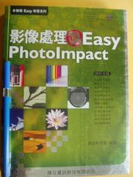 PhotoImpact影像處理 (九年一貫課程資訊教育系列教材) [九成新內容完好146頁]ISBN-9867699084 旗立研究室 旗立資訊 2003 歷史價格詳細信息