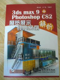 3DS MAX + Photoshop 園林設計實例 -9787112062638 歷史價格詳細信息