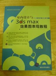 效果圖設計全書  AutoCAD+3ds Max+VRay+Photoshop | 視覺文化編著 | 北京：清華大學出版 歷史價格詳細信息