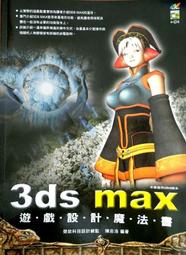 《松崗》3ds Max 空間場景設計的12堂課(附光碟全1冊)李家豪【頭大大-電腦】甲02◎AI2 歷史價格詳細信息