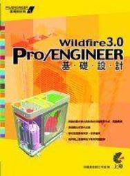 【老殘二手】《Pro/Engineer Wildfire 2.0零件設計-基礎下  9867231007│知城│林清安 歷史價格詳細信息
