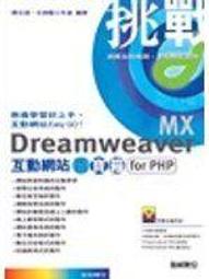 挑戰PHP/ MySQL程式設計與超強專題特訓班: 適用PHP5-PHP6 (第3版) 歷史價格詳細信息