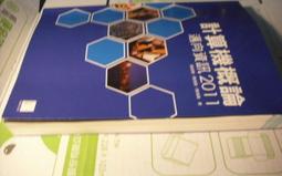 計算機概論(第11版)[二手書_良好]0069 TAAZE讀冊生活 歷史價格詳細信息