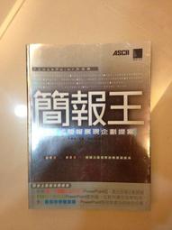 《博碩》企劃王:編排圖文並茂的企畫書(附光碟/全1冊)竹島慎一郎【頭大大-電腦】甲11◎FV2 歷史價格詳細信息